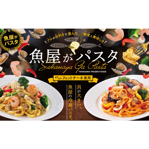 ゴロゴロ具材「魚屋がパスタ」シリーズ　７月１７・１８日試食販売🍝