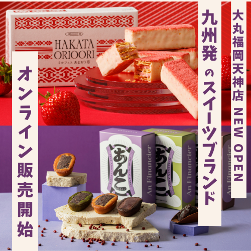 【オンライン販売開始】あまおう苺香るミルフィユと100年あんこのあんフィナンシェ｜九州発スイーツブランドがオンラインで買えるようになりました！