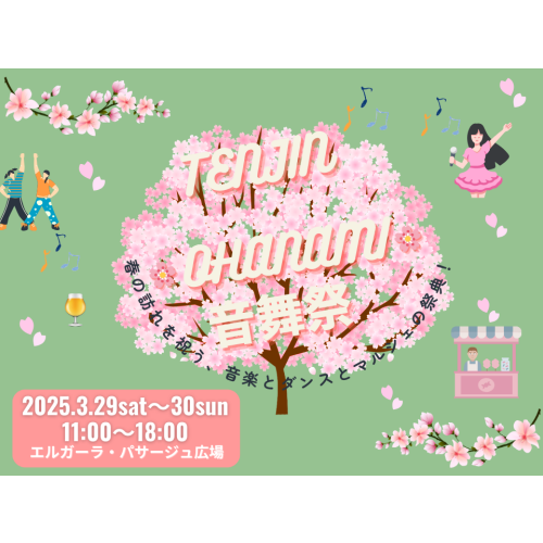 TENJIN OHANAMI 音舞祭