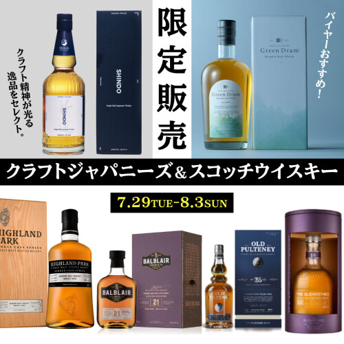 WEB SHOPPING＊。・ウイスキー数量限定販売・。＊