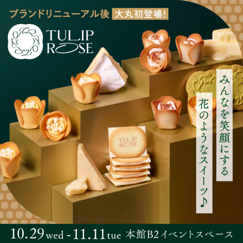 〈予告〉【TOKYOチューリップローズ】ブランドリニューアル後、初登場。