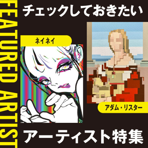 ART@FUKUOKA 2025 『チェックしておきたいアーティス特集!!』