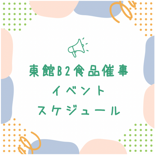 🍊12月食品催事ｽｹｼﾞｭｰﾙ🍊