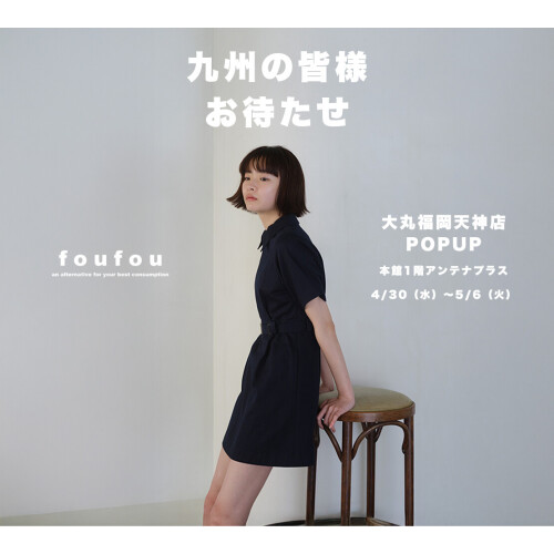 アパレルブランド「foufou」POP UP