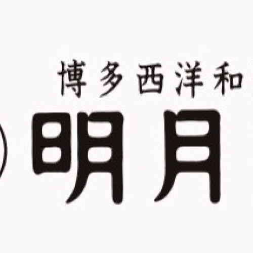 本館B2　明月堂　リニューアルオープン