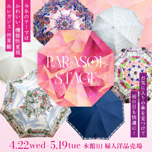 晴れの日も雨の日も快適に！【パラソルステージ】
