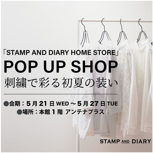 STAMPS AND DIARY HOME STORE POP UP SHOP 　 ～刺繡で彩る初夏の装い～