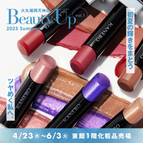 夏のBeauty Up　Vol.１🌻