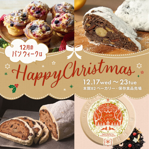 12月のパンweekは🎅HAPPY CHRISTMAS🎄