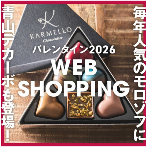 ＼バレンタイン💕／WEB受注は2/8(日)10時まで！人気商品はお早めに！