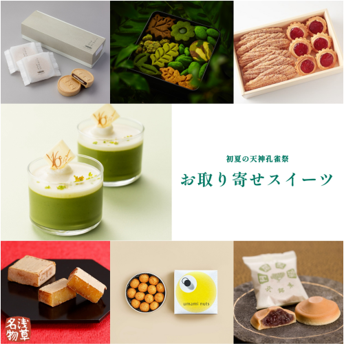 【作成中】初夏の天神孔雀祭🦚~お取り寄せスイーツ~