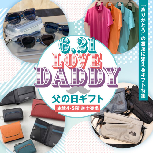 6.21(SUN)父の日　大好きなお父さんにプレゼントを贈ろう🎁
