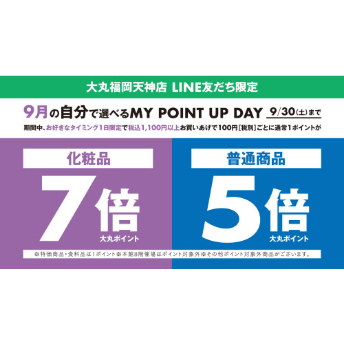＼LINE友だち限定／税込1,100円以上お買いあげで、【化粧品7倍ポイント】【普通商品5倍ポイント】