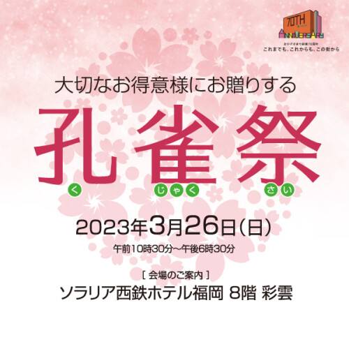 孔雀祭