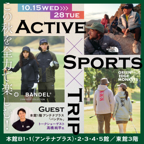 Active Sports Trip ～アクティブ スポーツ トリップ～