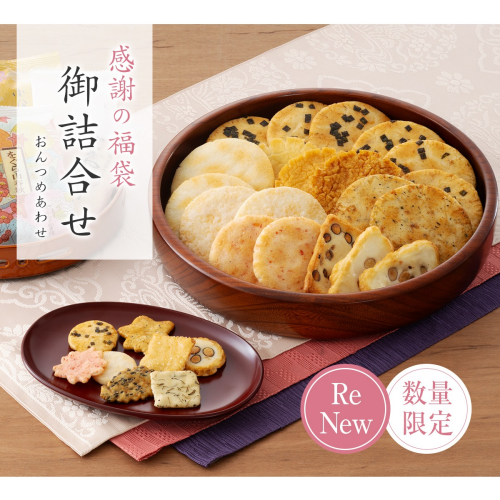 【小倉山荘】【5/13~17】孔雀祭 『御詰合せ』数量限定販売！　