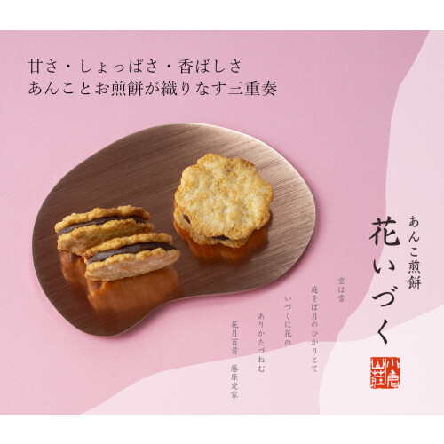 【新発売】あんこ煎餅【土日限定】