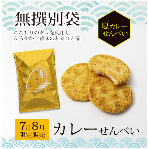 【小倉山荘】 《7月・8月》　季節限定無選別商品のご案内です！