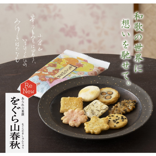 【小倉山荘】当店いちばん人気の銘菓、御存知ですか？