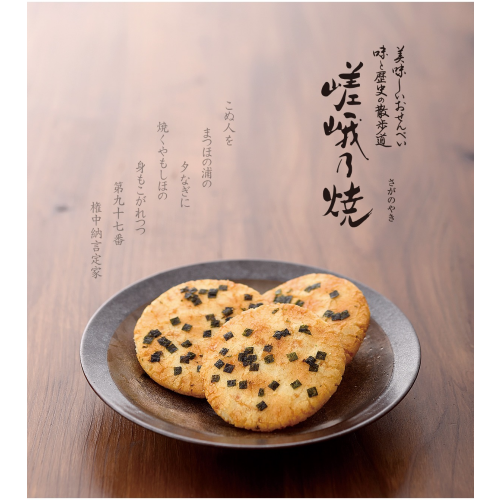 【小倉山荘】「長岡京　小倉山荘」創業の品をご存知でしょうか？