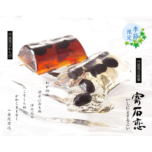 【小倉山荘】夏の涼菓のご紹介です！