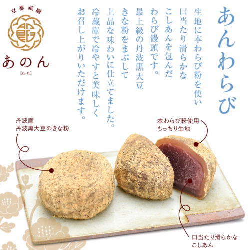 冷やして美味しい✨あんわらび✨