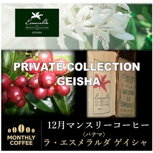 マンスリーコーヒーのご案内☕️🇵🇦