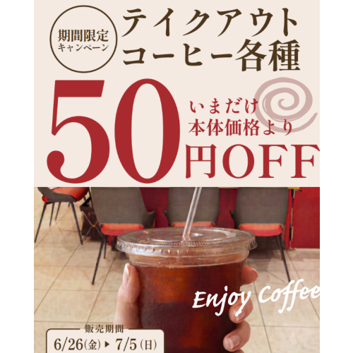 【UCC】サマーセール🏖️開催中🥤