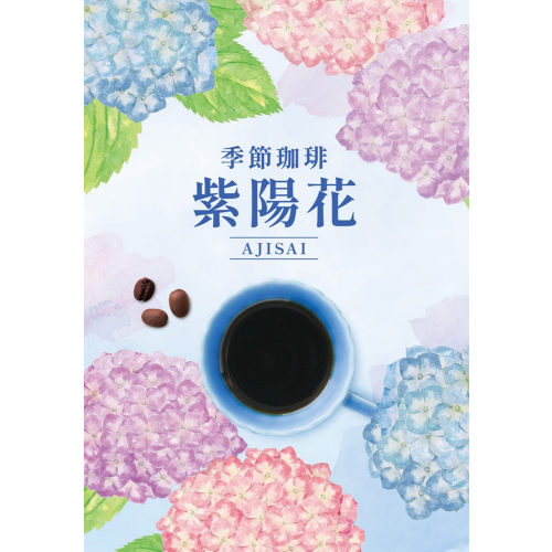 【UCC】季節を楽しむコーヒー☔「紫陽花」