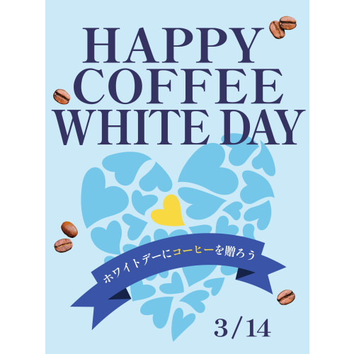 【UCC】ホワイトデー💛にコーヒーを贈ろう☕