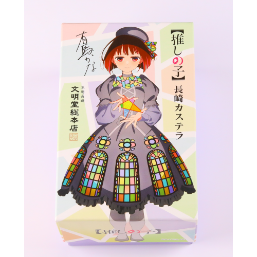 【推しの子】コラボカステラ☆