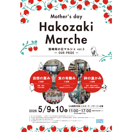 『　筥崎母の日マルシェ in 博多大丸 Vol.3 － OUR PRIDE 2026 －  』  