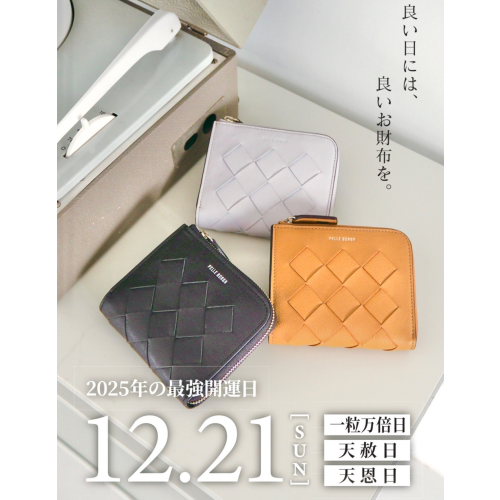 【PELLE BORSA】👜👛12/21(日)は年内最後の最強開運日です‼️
