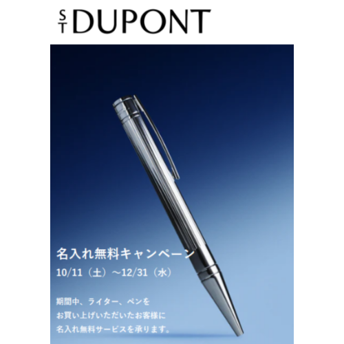 名入れ無料キャンペーン