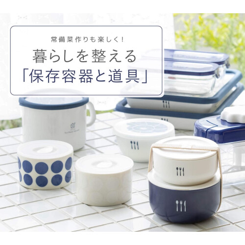 【栗原はるみ】保存容器と道具