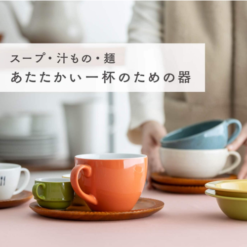 スープが主役になる器