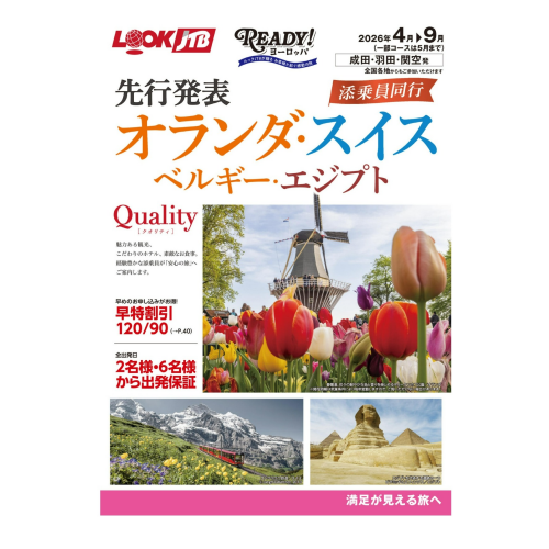 冬のいまこそ計画開始❗新商品発売と海外旅行地域説明会のご案内🛫