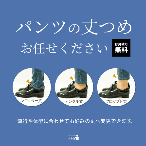 👖 パンツの裾上げお任せください！
