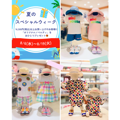 🌞夏のスペシャルウィーク🌞