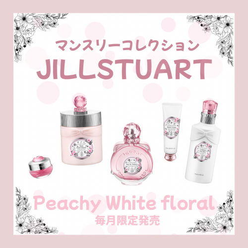 マンスリーコレクションのご紹介