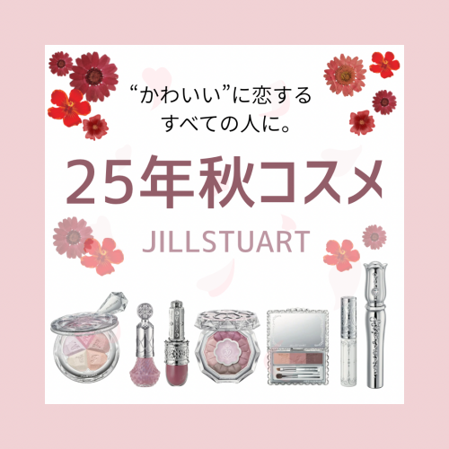 8月1日発売「Fall Collection」のご紹介