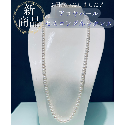アコヤロングネックレスのご紹介🐚