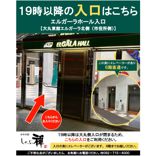 19時以降にご来店のお客様へ