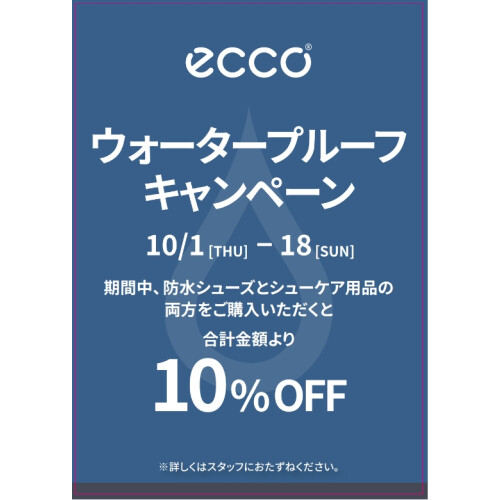 【ECCO】ウォータープルーフキャンペーン👟