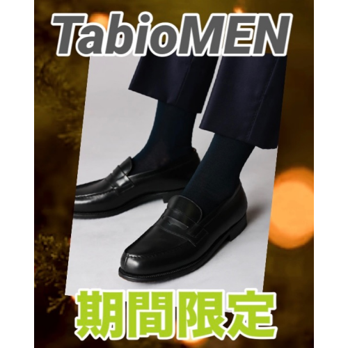 期間限定　TabioMEN展開中