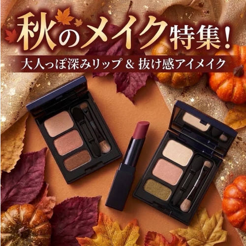 秋のはじまりに。光を味方につける、大人の旬メイク