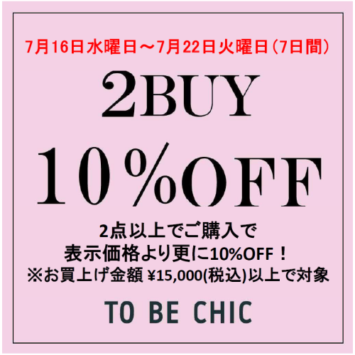 【トゥービーシック】2BUY10%OFF開催👗👗