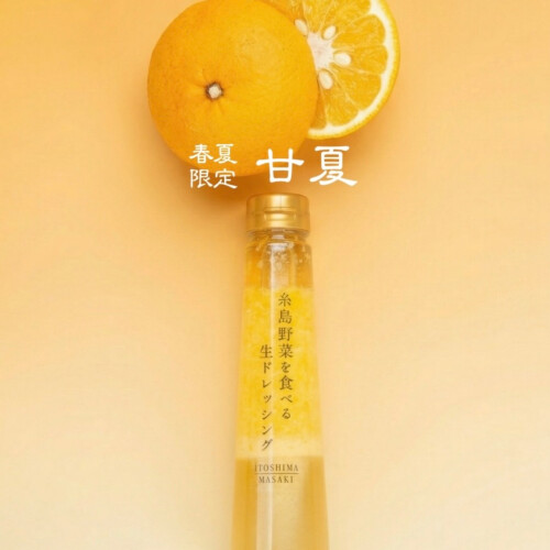 【季節限定🍊】糸島野菜を食べる生ドレッシング　甘夏