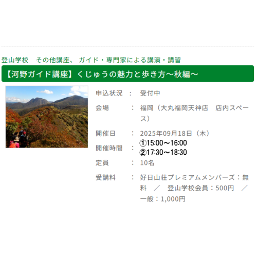 秋の山登りデビューをお手伝い！店内講習会のご案内