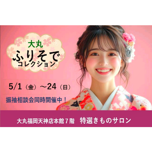 👘振袖コレクション開催👘